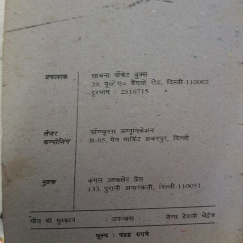 Maut Ki Muskan (James Headly Cheiz)