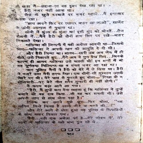 Maut Ki Muskan (James Headly Cheiz)