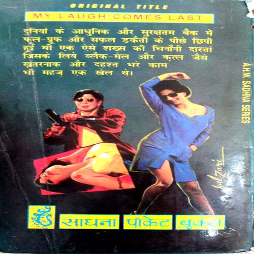 Maut Ki Muskan (James Headly Cheiz)