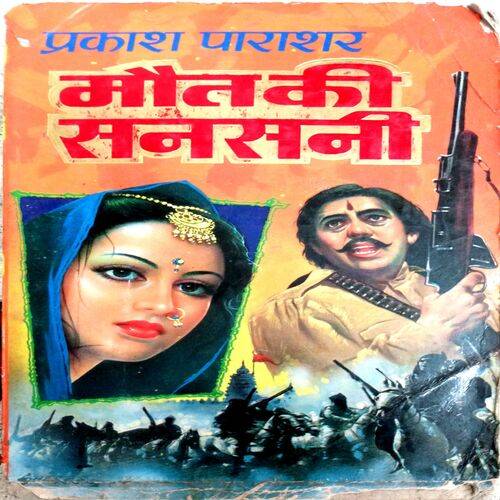 Maut Ki Sansani (Prakash Parashar )
