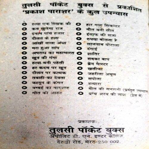 Maut Ki Sansani (Prakash Parashar )