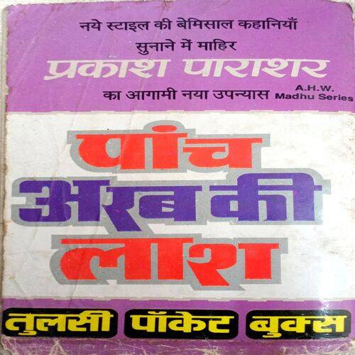 Maut Ki Sansani (Prakash Parashar )