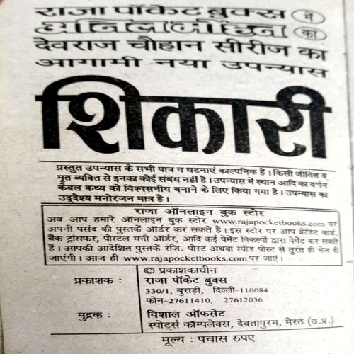 Death Warrant (Anil Mohan )