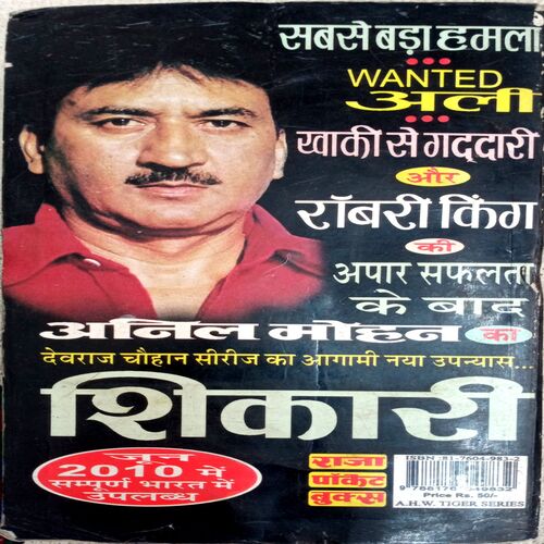 Death Warrant (Anil Mohan )