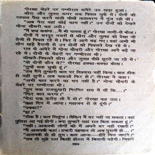 Girgit (Anil Mohan)