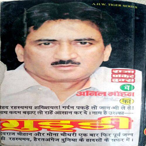Girgit (Anil Mohan)