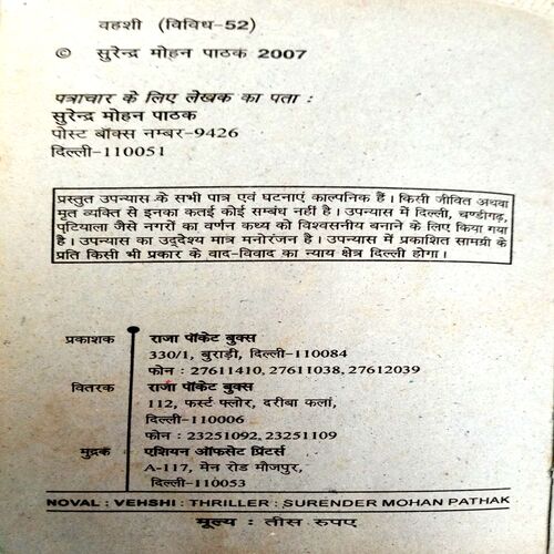 Vahshi (Surendra Mohan Pathak )