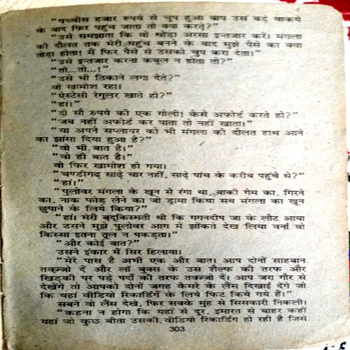 Vahshi (Surendra Mohan Pathak )