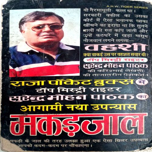 Vahshi (Surendra Mohan Pathak )