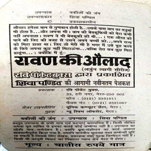 Vakeelo Ki Jung (Shiva Pandit )