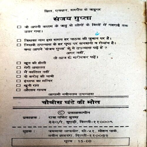 Kanoon Badal Dalo (Ved Prakash Sharma )