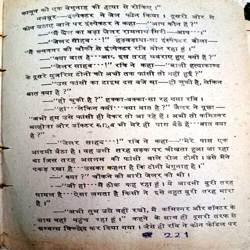 Kanoon Badal Dalo (Ved Prakash Sharma )
