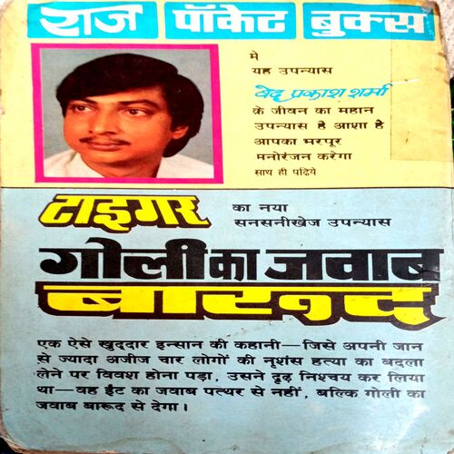Kanoon Badal Dalo (Ved Prakash Sharma )