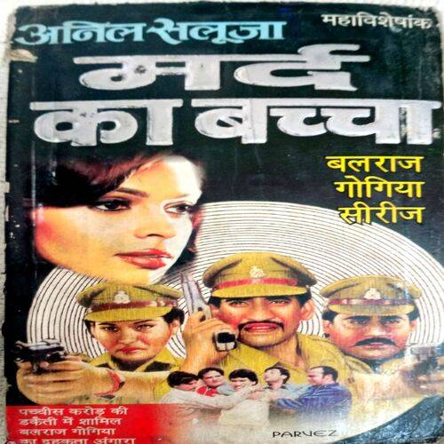 Mard Ka Baccha (Anil Saluja )
