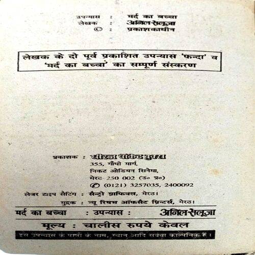 Mard Ka Baccha (Anil Saluja )