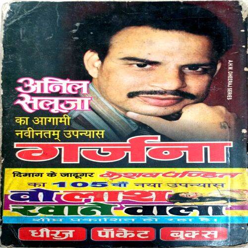 Mard Ka Baccha (Anil Saluja )