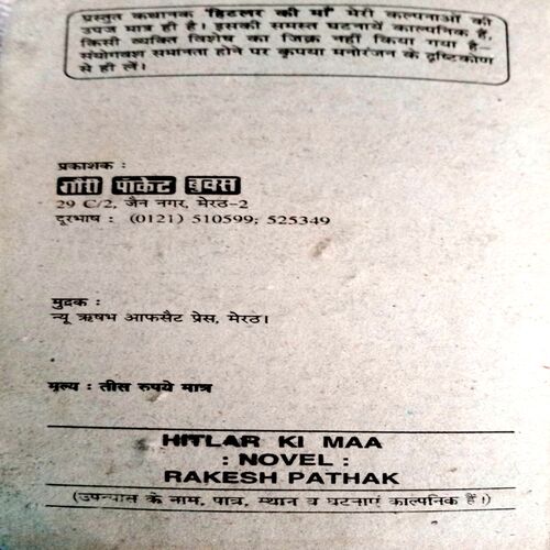Hitler Ki Maa (Rakesh Pathak )