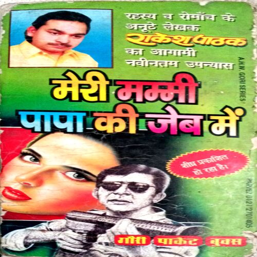 Hitler Ki Maa (Rakesh Pathak )