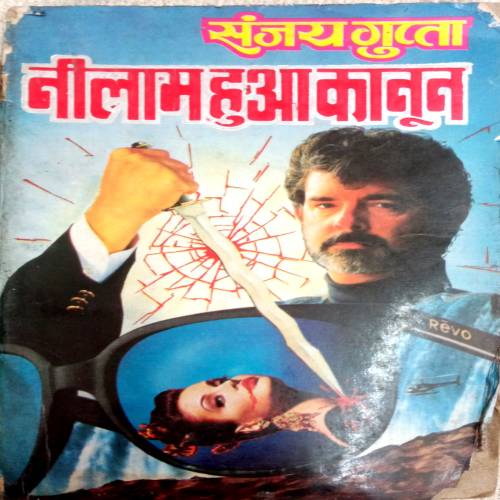 Neelaam Hua Kaanoon (Sanjay Gupta)