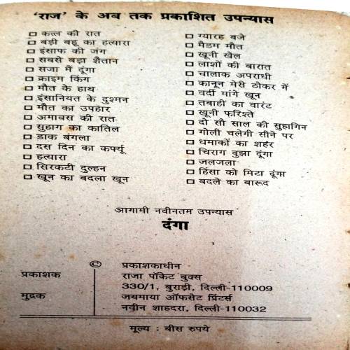 Neelaam Hua Kaanoon (Sanjay Gupta)