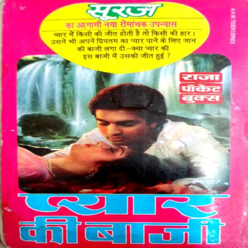 Neelaam Hua Kaanoon (Sanjay Gupta)