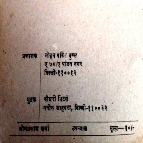 Desh Drohi Vagyanik (Om Prakash Sharma )