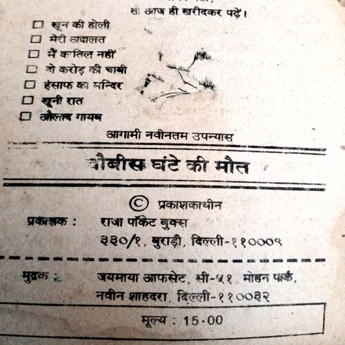 Gun Ka Faisla (Ved Prakash Sharma)