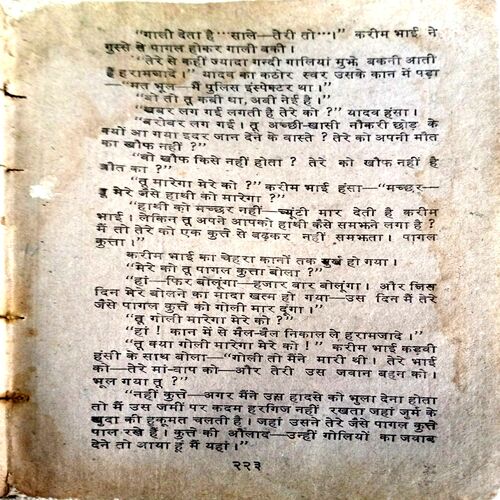 Gun Ka Faisla (Ved Prakash Sharma)