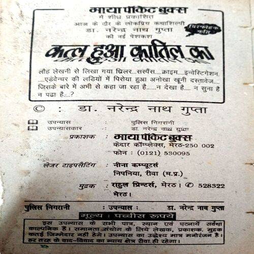 Police Nigrani (DR. Narendra Nath Gupta)