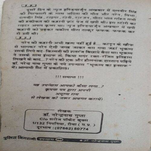 Police Nigrani (DR. Narendra Nath Gupta)