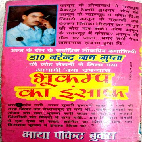 Police Nigrani (DR. Narendra Nath Gupta)