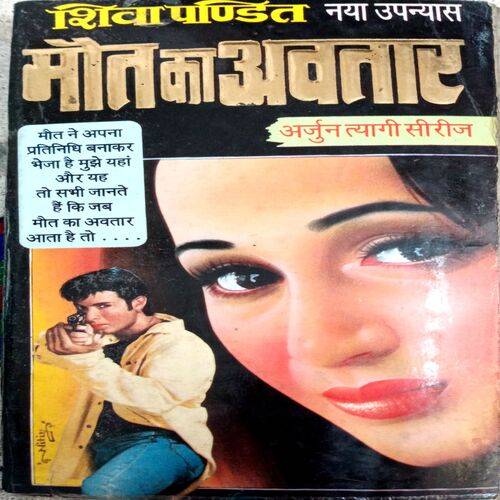 Maut Ka Avtar (Shiva Pandit )