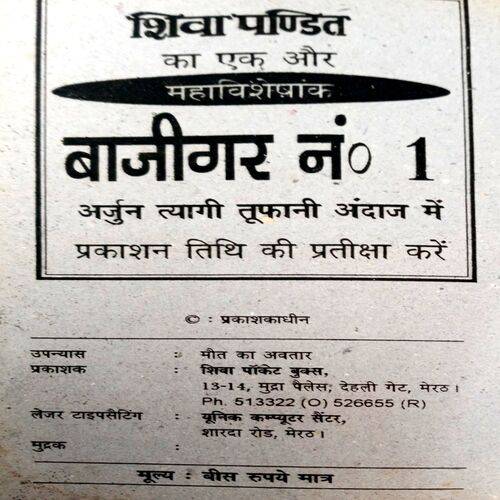 Maut Ka Avtar (Shiva Pandit )