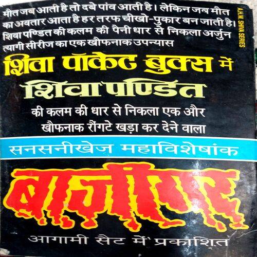 Maut Ka Avtar (Shiva Pandit )