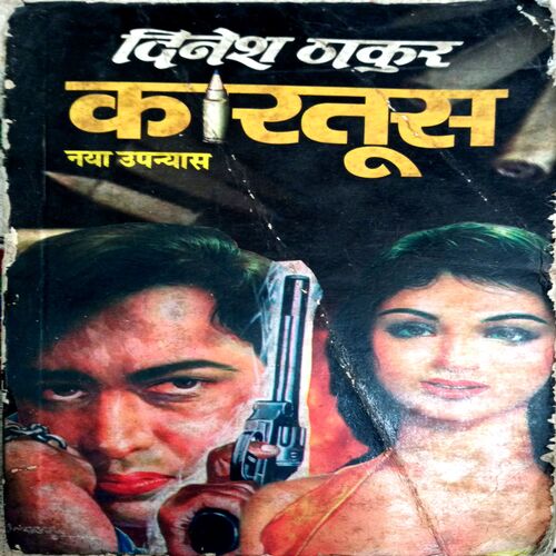 Kartus (Dinesh Thakur)
