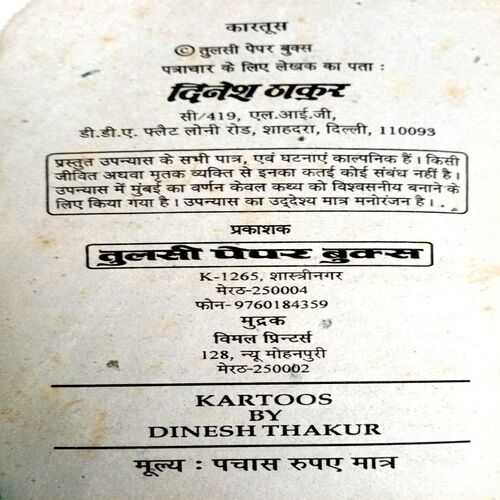 Kartus (Dinesh Thakur)