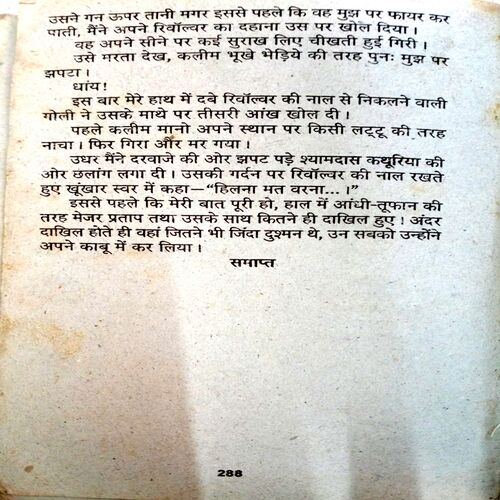 Kartus (Dinesh Thakur)