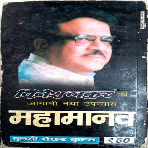Kartus (Dinesh Thakur)