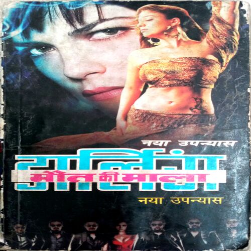 Maut Ki Mala (Darling )