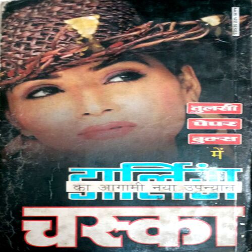 Maut Ki Mala (Darling )