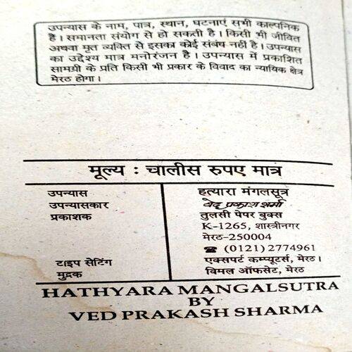 Hatyara Mangalsutra (Ved Prakash Sharma )