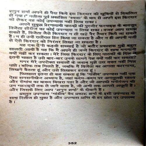 Hatyara Mangalsutra (Ved Prakash Sharma )