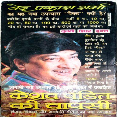Hatyara Mangalsutra (Ved Prakash Sharma )