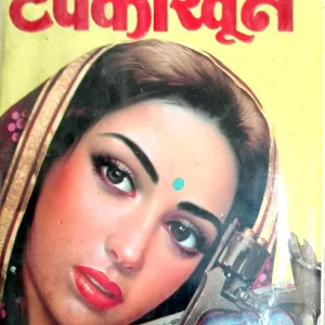 Daulat Par Tapka Khoon (Ved Prakash Sharma)
