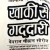 Daulat Par Tapka Khoon (Ved Prakash Sharma)