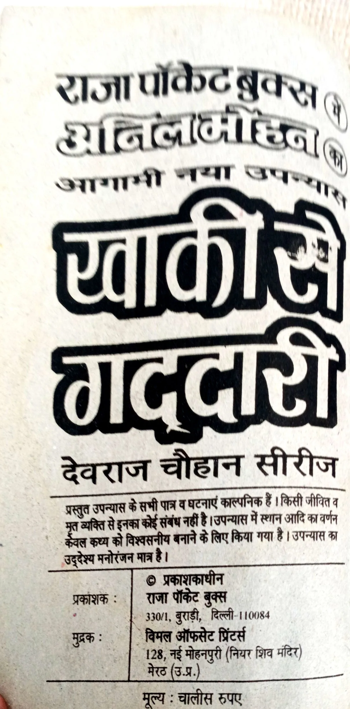 Daulat Par Tapka Khoon (Ved Prakash Sharma)
