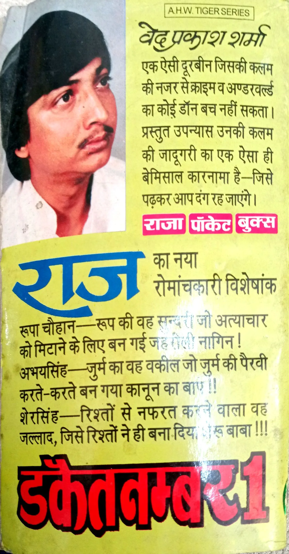 Daulat Par Tapka Khoon (Ved Prakash Sharma)