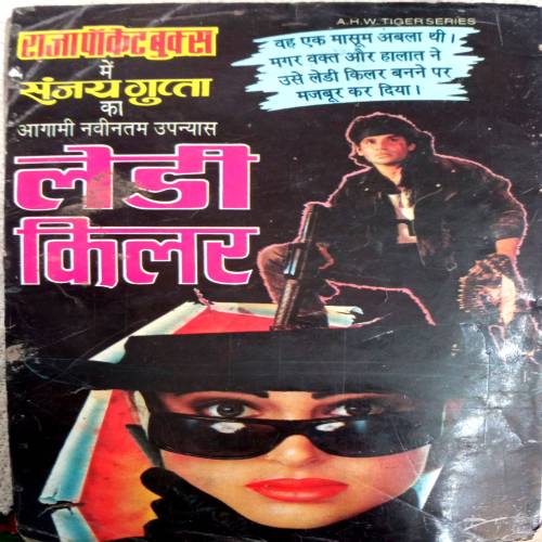 Thandi Lash (Sanjay Gupta )