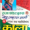 Tiranga Jhuke Nahi (Ved Prakash Sharma)