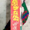 Tiranga Jhuke Nahi (Ved Prakash Sharma)